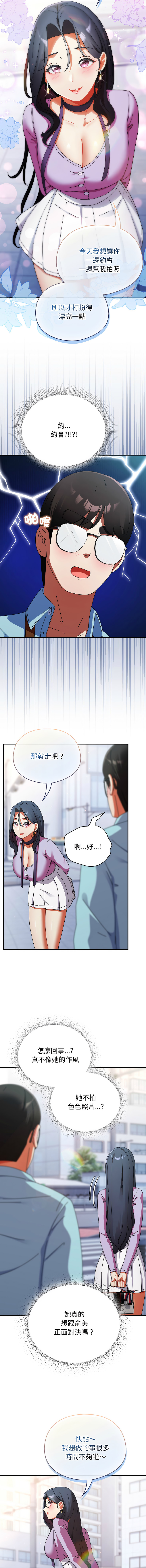 [Anhi & Bbangzip] 硬也要拍完 1-48 [Chinese] [Ongoing] - Page 311
