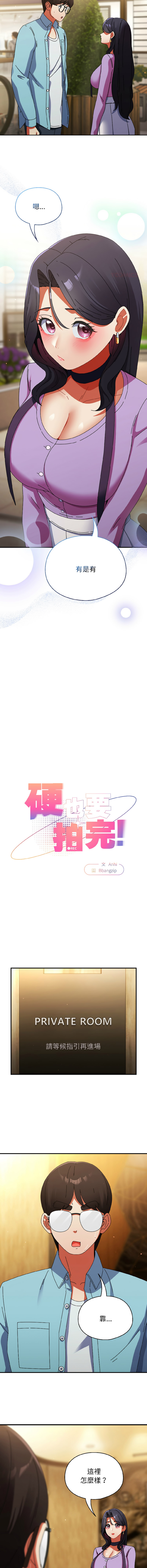 [Anhi & Bbangzip] 硬也要拍完 1-48 [Chinese] [Ongoing] - Page 353