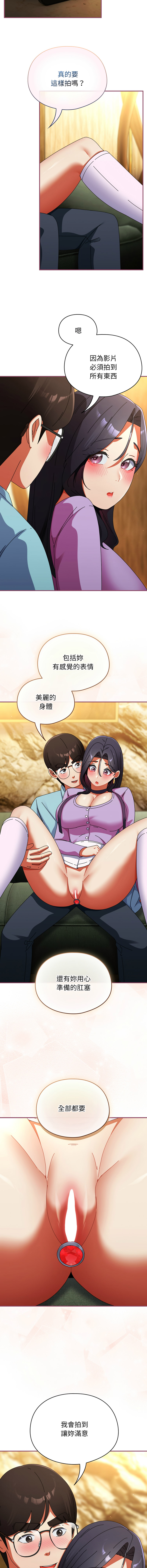 [Anhi & Bbangzip] 硬也要拍完 1-48 [Chinese] [Ongoing] - Page 369