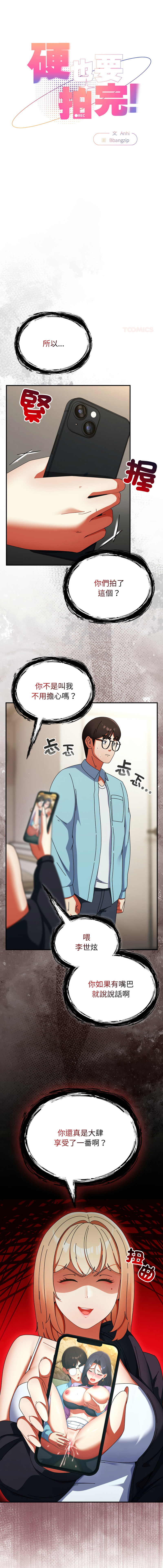 [Anhi & Bbangzip] 硬也要拍完 1-48 [Chinese] [Ongoing] - Page 379