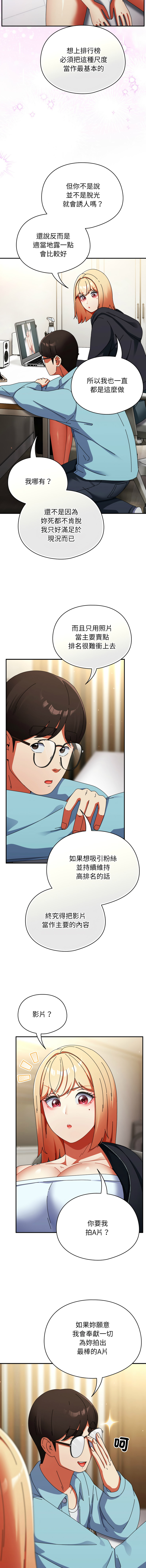 [Anhi & Bbangzip] 硬也要拍完 1-48 [Chinese] [Ongoing] - Page 385