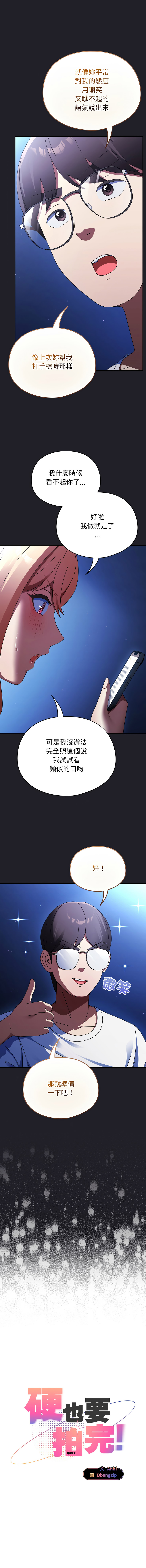 [Anhi & Bbangzip] 硬也要拍完 1-48 [Chinese] [Ongoing] - Page 420
