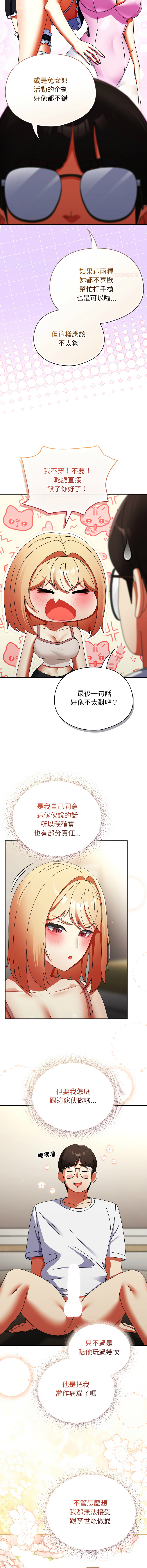 [Anhi & Bbangzip] 硬也要拍完 1-48 [Chinese] [Ongoing] - Page 433