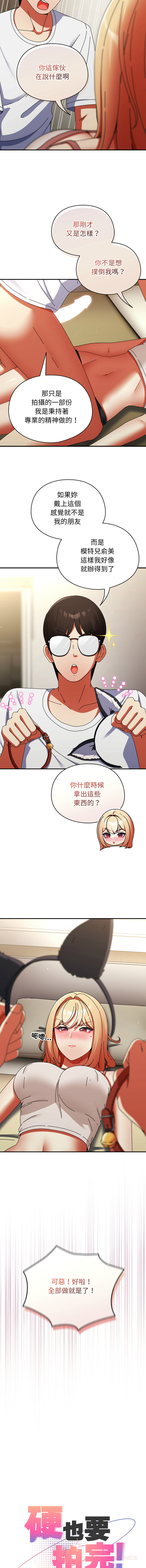 [Anhi & Bbangzip] 硬也要拍完 1-48 [Chinese] [Ongoing] - Page 438
