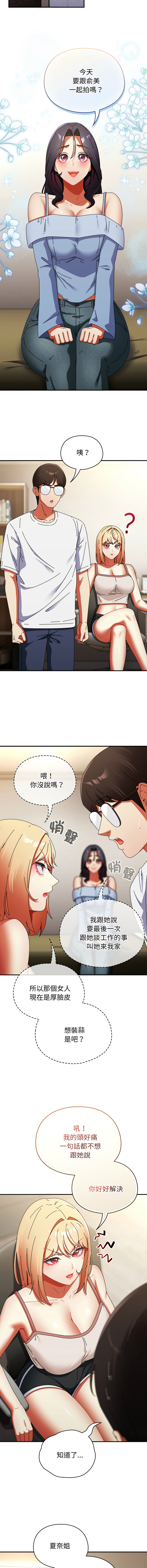 [Anhi & Bbangzip] 硬也要拍完 1-48 [Chinese] [Ongoing] - Page 467