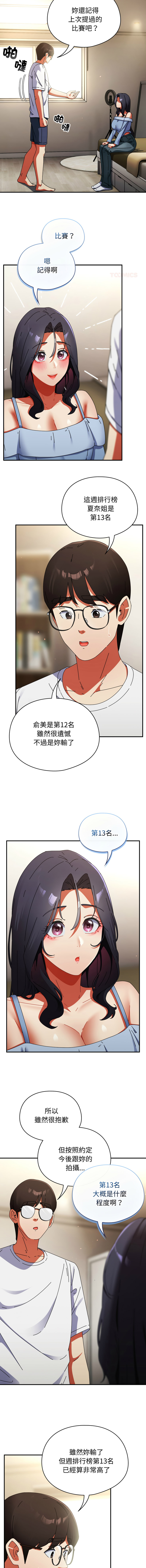 [Anhi & Bbangzip] 硬也要拍完 1-48 [Chinese] [Ongoing] - Page 468