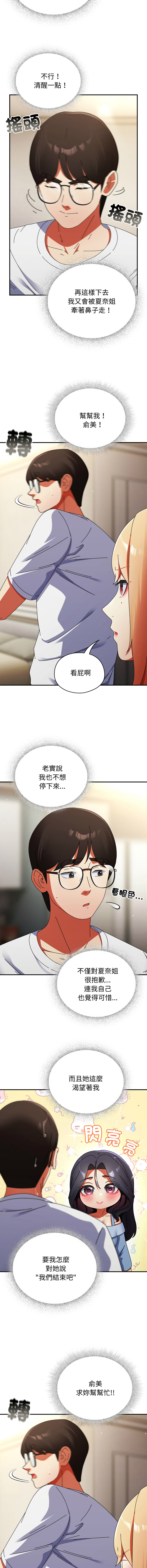 [Anhi & Bbangzip] 硬也要拍完 1-48 [Chinese] [Ongoing] - Page 471