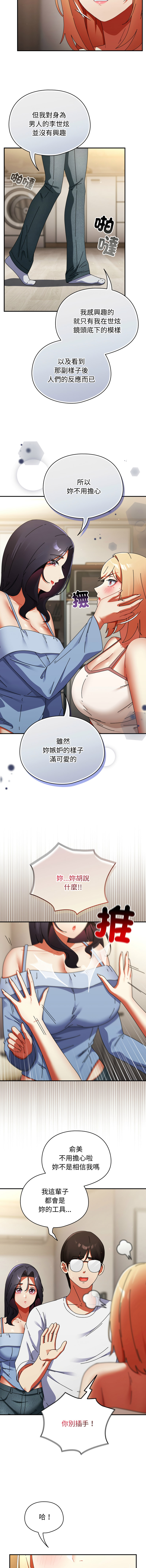 [Anhi & Bbangzip] 硬也要拍完 1-48 [Chinese] [Ongoing] - Page 474