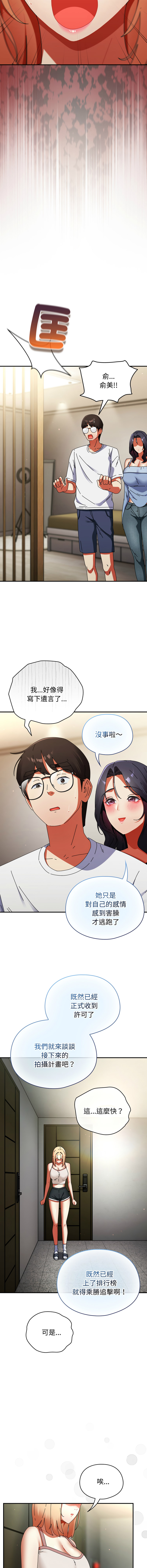 [Anhi & Bbangzip] 硬也要拍完 1-48 [Chinese] [Ongoing] - Page 476