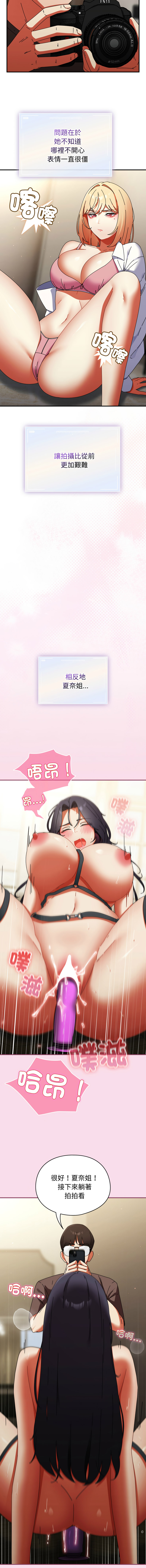[Anhi & Bbangzip] 硬也要拍完 1-48 [Chinese] [Ongoing] - Page 479