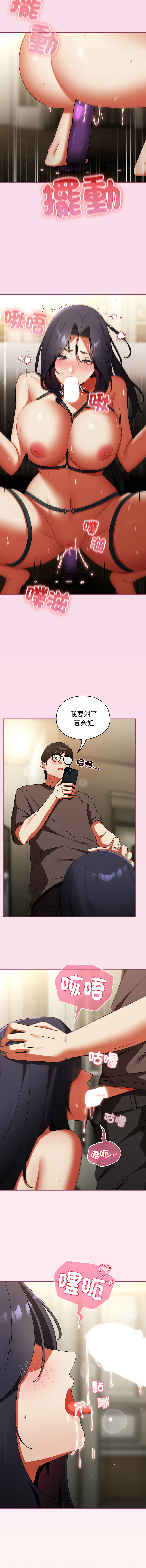[Anhi & Bbangzip] 硬也要拍完 1-48 [Chinese] [Ongoing] - Page 481