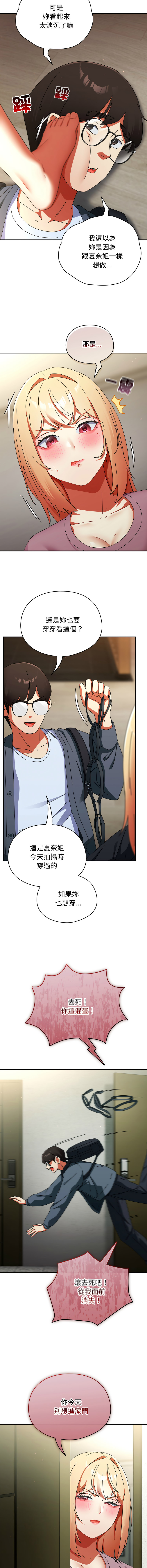 [Anhi & Bbangzip] 硬也要拍完 1-48 [Chinese] [Ongoing] - Page 487