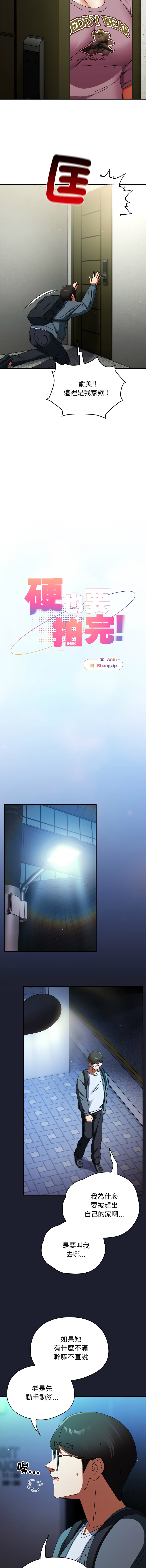 [Anhi & Bbangzip] 硬也要拍完 1-48 [Chinese] [Ongoing] - Page 488