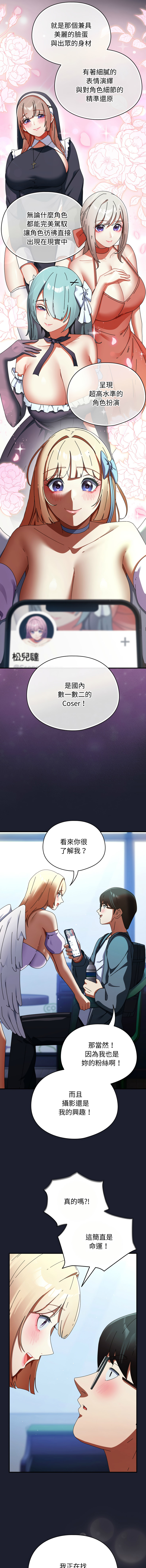 [Anhi & Bbangzip] 硬也要拍完 1-48 [Chinese] [Ongoing] - Page 500