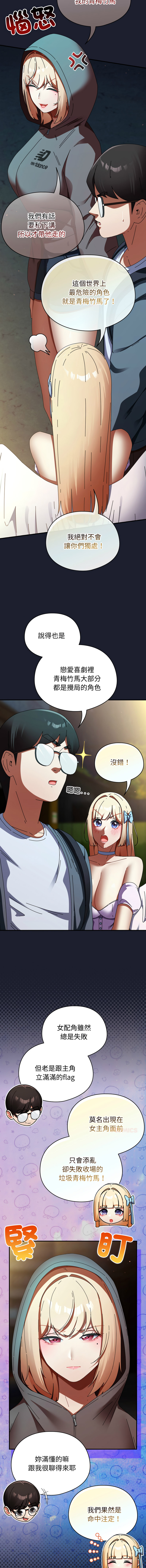 [Anhi & Bbangzip] 硬也要拍完 1-48 [Chinese] [Ongoing] - Page 511