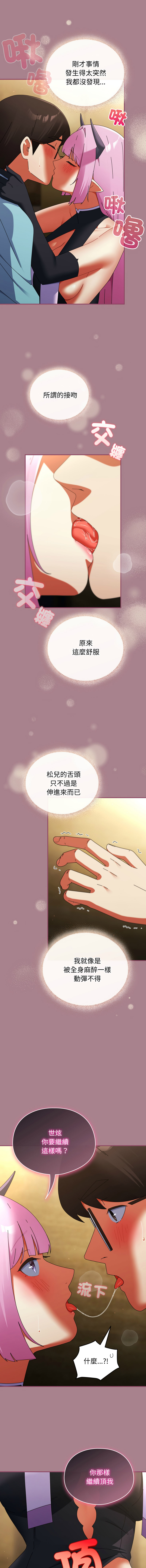 [Anhi & Bbangzip] 硬也要拍完 1-48 [Chinese] [Ongoing] - Page 542