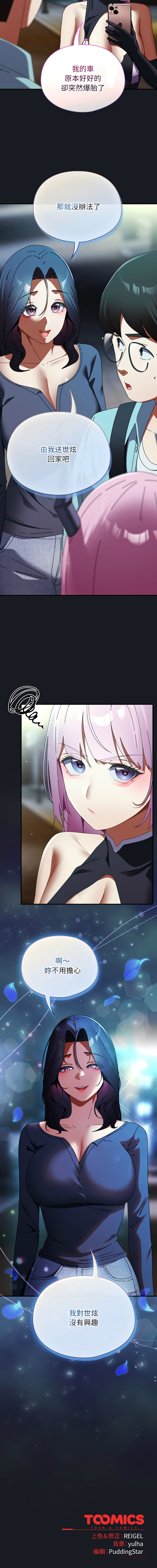[Anhi & Bbangzip] 硬也要拍完 1-48 [Chinese] [Ongoing] - Page 569