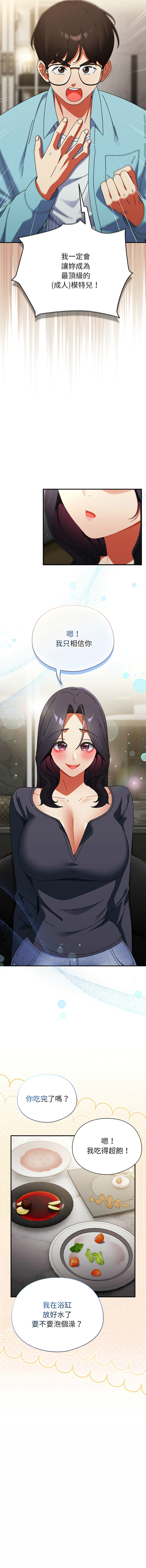 [Anhi & Bbangzip] 硬也要拍完 1-48 [Chinese] [Ongoing] - Page 581