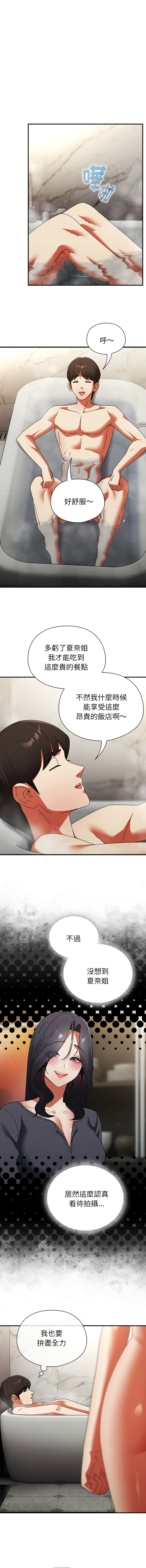 [Anhi & Bbangzip] 硬也要拍完 1-48 [Chinese] [Ongoing] - Page 582