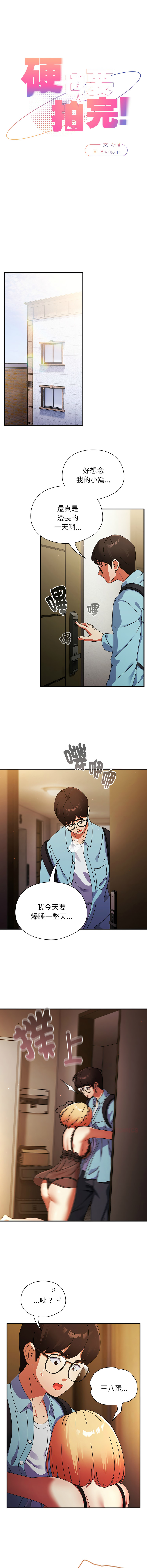 [Anhi & Bbangzip] 硬也要拍完 1-48 [Chinese] [Ongoing] - Page 603