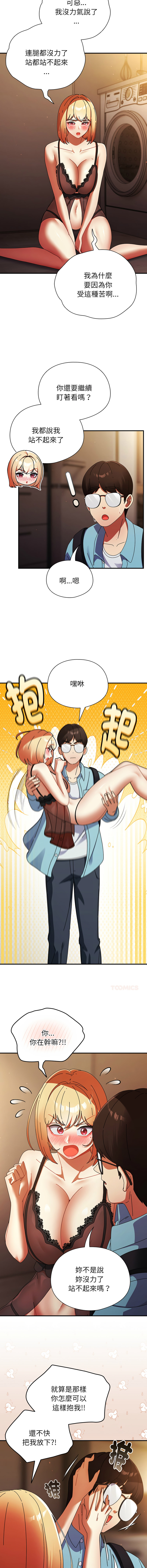 [Anhi & Bbangzip] 硬也要拍完 1-48 [Chinese] [Ongoing] - Page 608