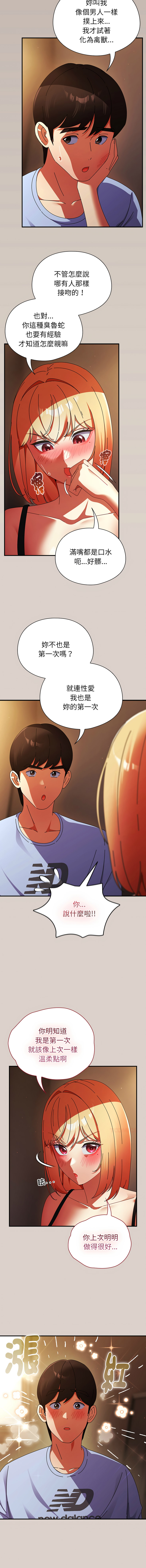 [Anhi & Bbangzip] 硬也要拍完 1-48 [Chinese] [Ongoing] - Page 634
