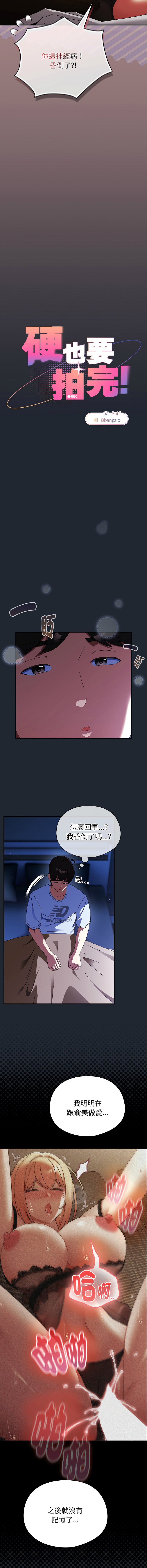[Anhi & Bbangzip] 硬也要拍完 1-48 [Chinese] [Ongoing] - Page 649