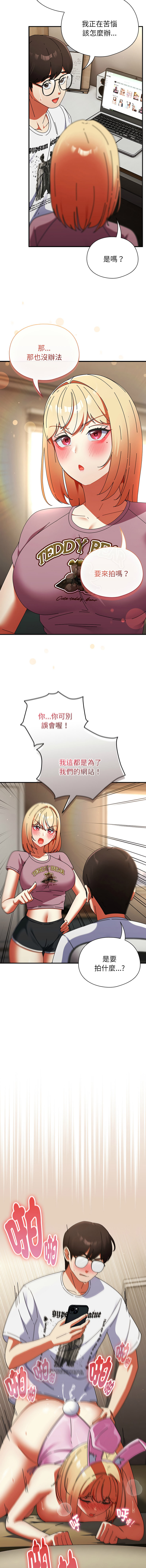 [Anhi & Bbangzip] 硬也要拍完 1-48 [Chinese] [Ongoing] - Page 654