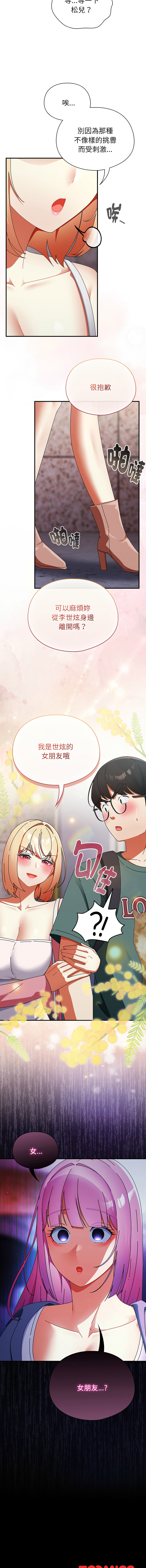 [Anhi & Bbangzip] 硬也要拍完 1-48 [Chinese] [Ongoing] - Page 663