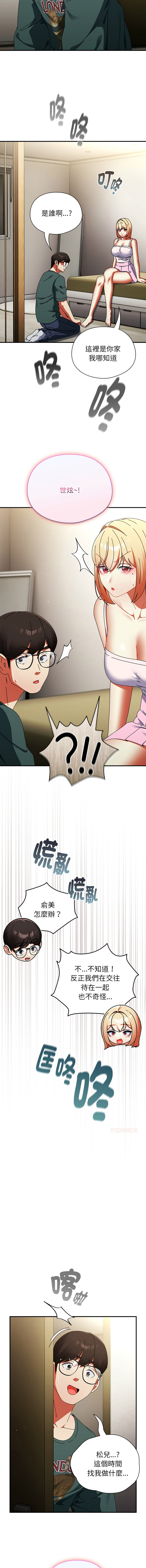 [Anhi & Bbangzip] 硬也要拍完 1-48 [Chinese] [Ongoing] - Page 681