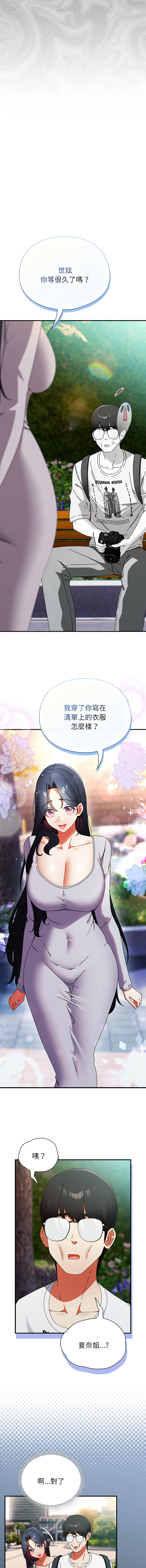 [Anhi & Bbangzip] 硬也要拍完 1-48 [Chinese] [Ongoing] - Page 756