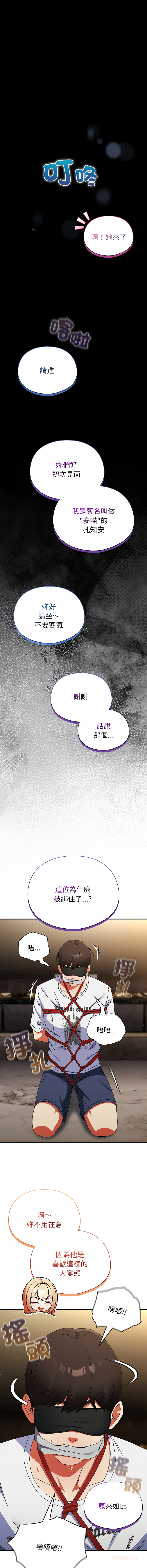 [Anhi & Bbangzip] 硬也要拍完 1-48 [Chinese] [Ongoing] - Page 778