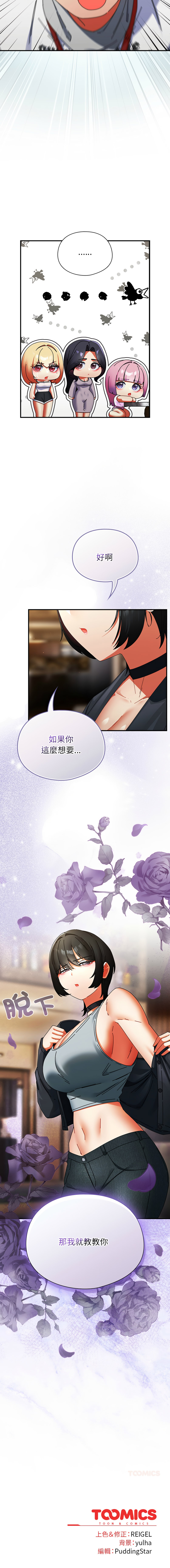 [Anhi & Bbangzip] 硬也要拍完 1-48 [Chinese] [Ongoing] - Page 784