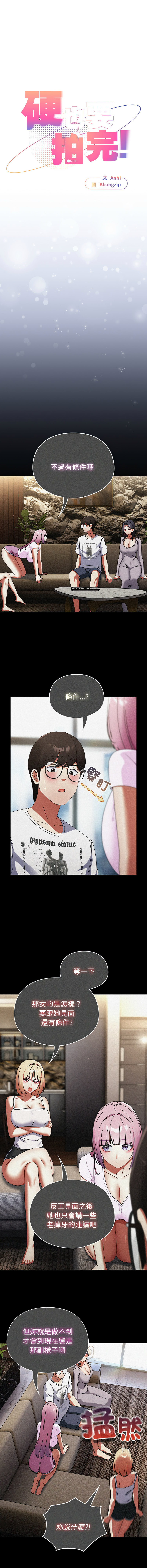 [Anhi & Bbangzip] 硬也要拍完 1-48 [Chinese] [Ongoing] - Page 786