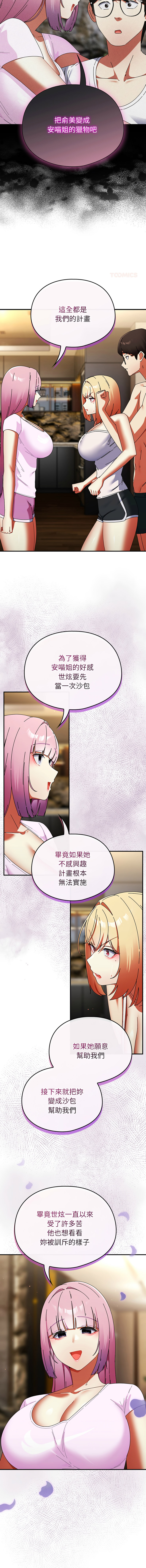 [Anhi & Bbangzip] 硬也要拍完 1-48 [Chinese] [Ongoing] - Page 796