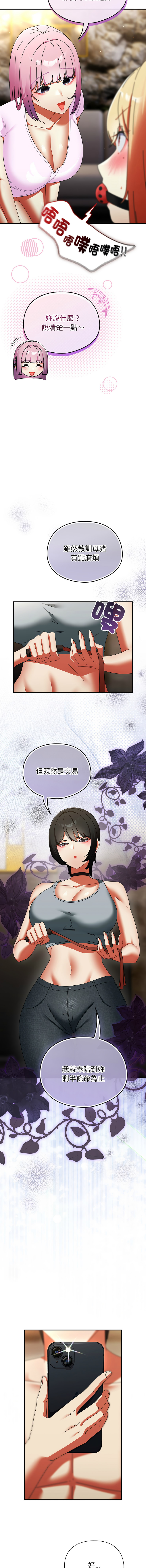 [Anhi & Bbangzip] 硬也要拍完 1-48 [Chinese] [Ongoing] - Page 799