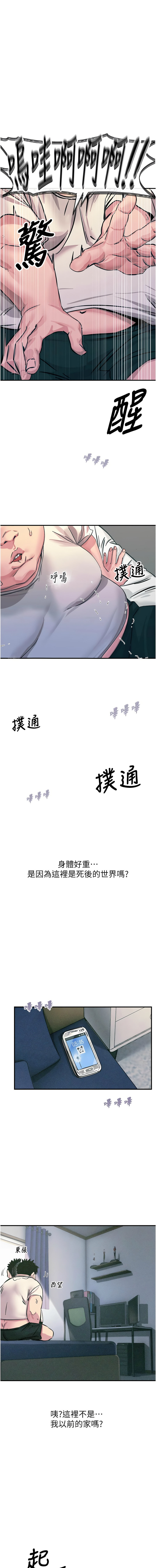 [UMS] 恶次人生 | 惡次人生 1-64 [Chinese] [Ongoing] - Page 7
