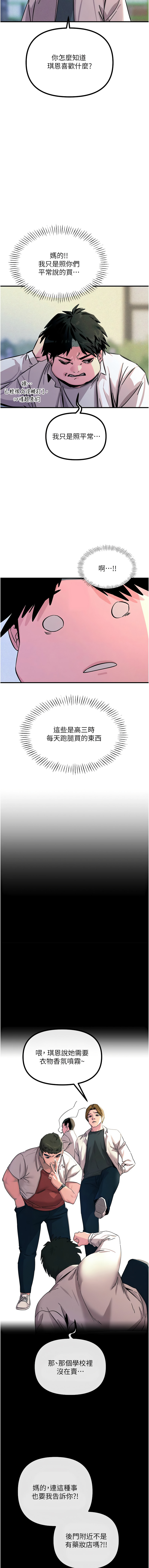 [UMS] 恶次人生 | 惡次人生 1-64 [Chinese] [Ongoing] - Page 22