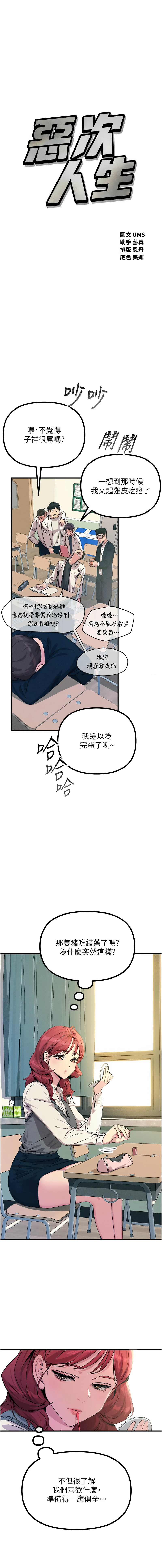 [UMS] 恶次人生 | 惡次人生 1-64 [Chinese] [Ongoing] - Page 26