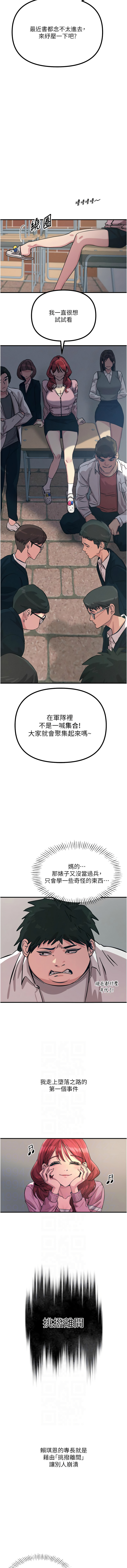 [UMS] 恶次人生 | 惡次人生 1-64 [Chinese] [Ongoing] - Page 31