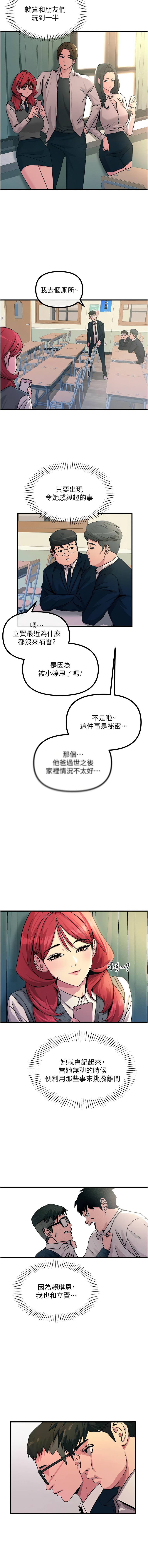 [UMS] 恶次人生 | 惡次人生 1-64 [Chinese] [Ongoing] - Page 32