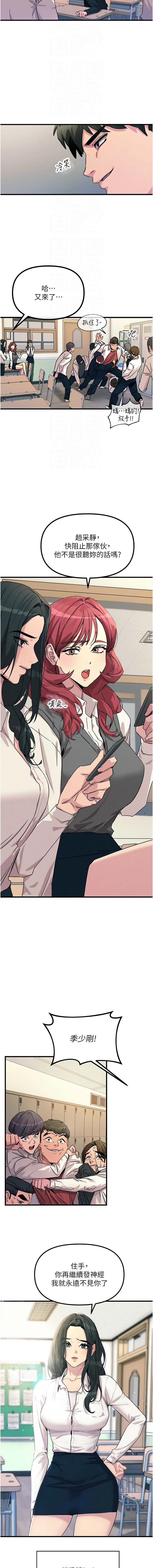 [UMS] 恶次人生 | 惡次人生 1-64 [Chinese] [Ongoing] - Page 48