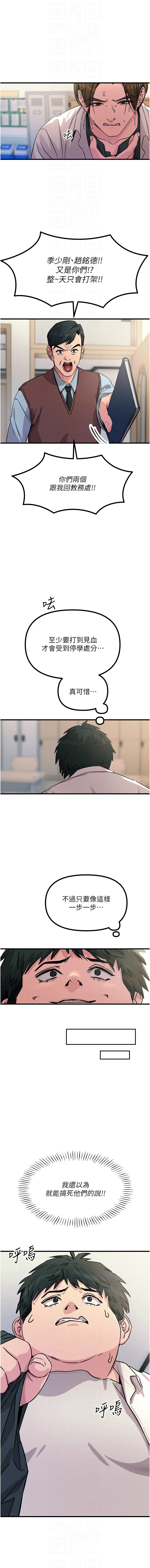 [UMS] 恶次人生 | 惡次人生 1-64 [Chinese] [Ongoing] - Page 52