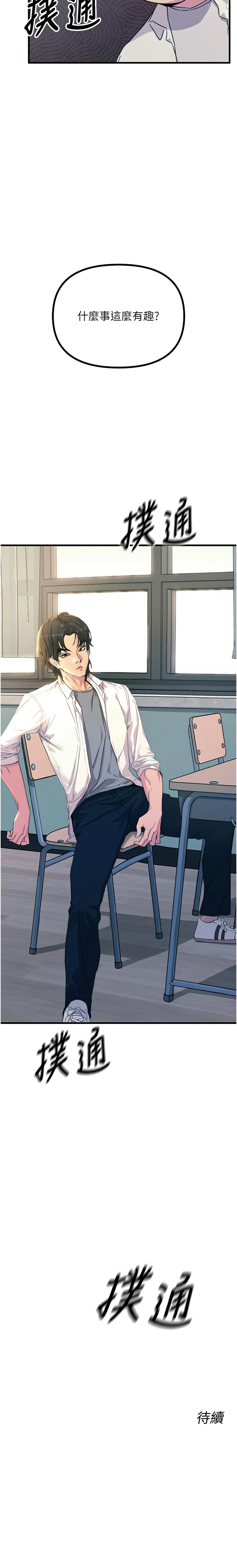 [UMS] 恶次人生 | 惡次人生 1-64 [Chinese] [Ongoing] - Page 61