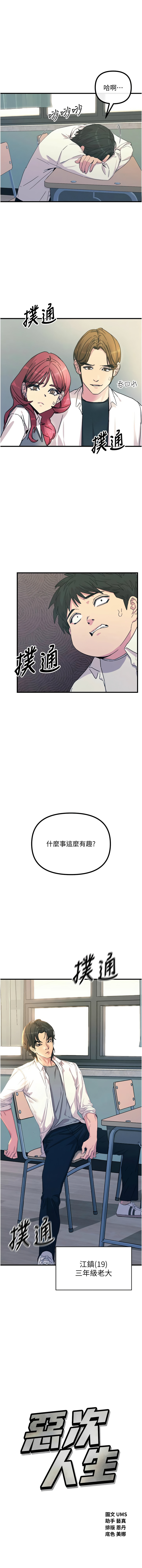 [UMS] 恶次人生 | 惡次人生 1-64 [Chinese] [Ongoing] - Page 62