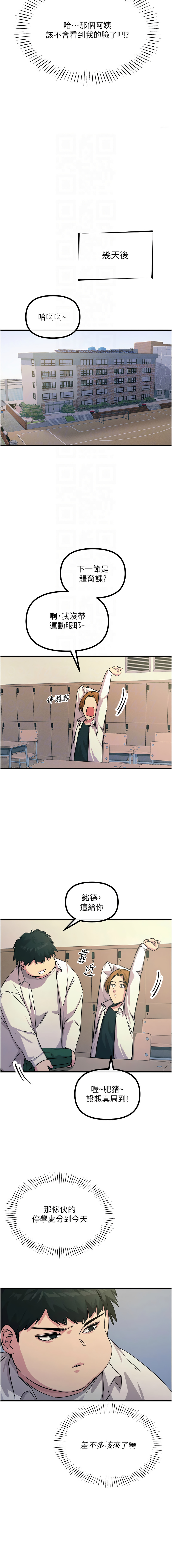 [UMS] 恶次人生 | 惡次人生 1-64 [Chinese] [Ongoing] - Page 88