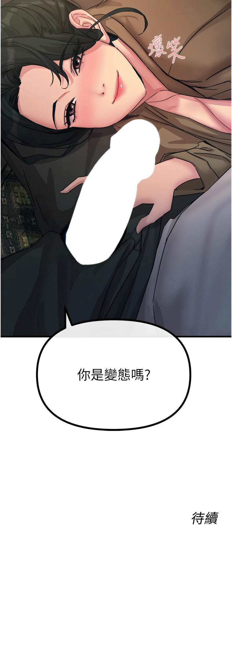 [UMS] 恶次人生 | 惡次人生 1-64 [Chinese] [Ongoing] - Page 124