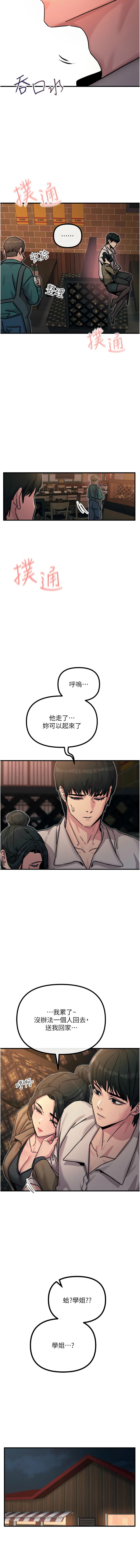 [UMS] 恶次人生 | 惡次人生 1-64 [Chinese] [Ongoing] - Page 131
