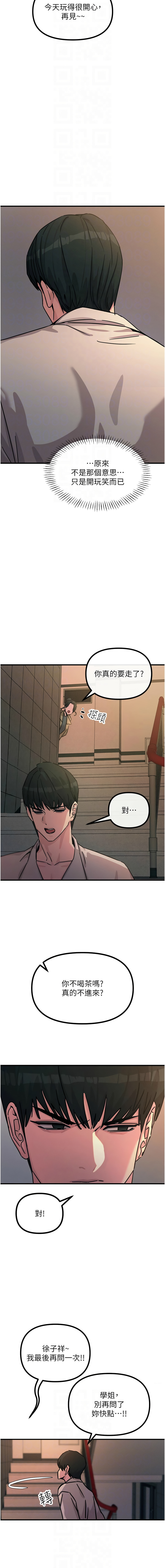 [UMS] 恶次人生 | 惡次人生 1-64 [Chinese] [Ongoing] - Page 134