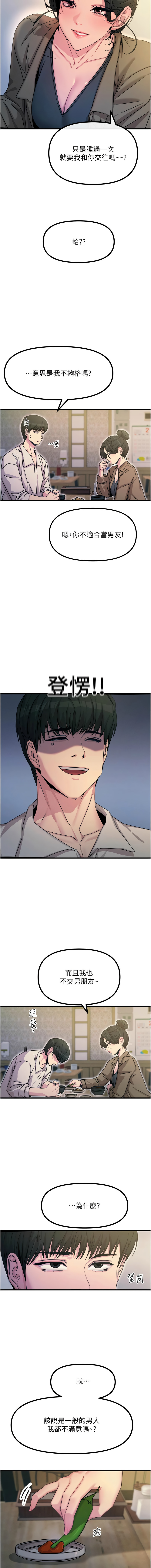 [UMS] 恶次人生 | 惡次人生 1-64 [Chinese] [Ongoing] - Page 172